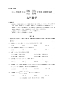 2016年高三5月广西五市联合模拟数学(文)试题及答案