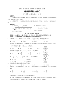 2015福州市第二次质检数学理试题及答案(3月)