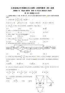 2015江西十校联考数学(理)试题及答案