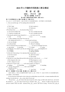 2015德阳市四校高三3月联考英语试题