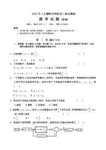 2015德阳市四校高三3月联考数学(文)试题