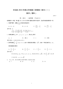 2015年丰台区高三一模数学理试题及答案解析