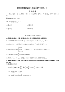 2015安庆五校高三3月联考数学(文)试题