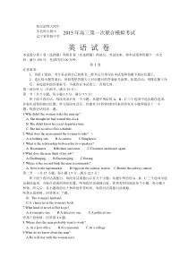 2015东北三省三校一模联考英语试题