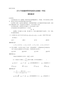 2012高考理科数学答案解析(新课标全国卷)