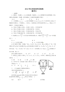 2012高考文科数学压轴题及答案