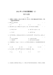 2012高考数学选择题精练5月份