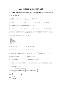 2012陕西省高考文科数学试卷有答案(文数)