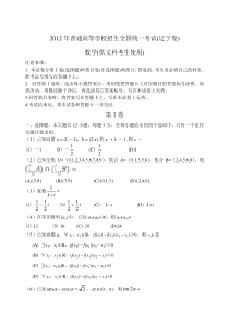 2012辽宁省高考文科数学试题