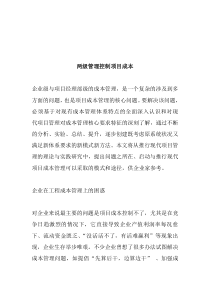 两级管理控制项目成本(doc 4)