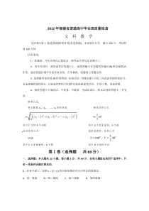 2012福建省高三质检文科数学试卷及答案