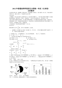 2012江西省高考文科数学试卷(文数)