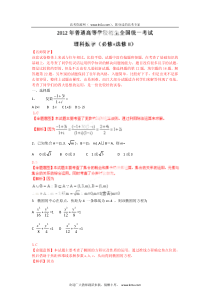 2012年高考数学答案解析(全国卷理科)