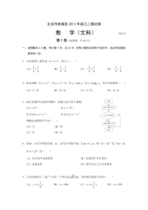 2012年西城区二模数学试题及答案(文科)