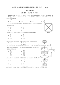 2012年丰台区高三二模(理数)