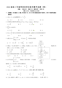 2012山西省高三数学模拟试卷及答案(第四次四校联考理科)