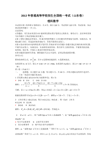 2012山东省高考理科数学试题答案解析