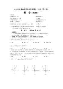 2012四川省高考文科数学试卷及答案(文数)