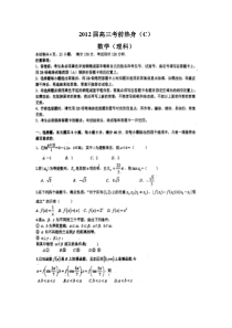 2012华附三模数学试题及答案(理科)