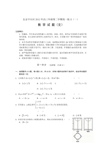 2012丰台区高三一模试卷及答案(数学文)