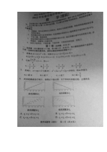 2012东北三省三模有答案解析(理数)