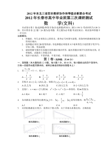 2012东北三省三模文科数学有答案解析