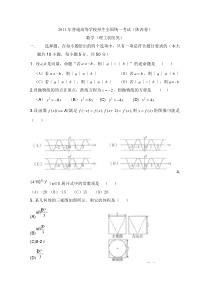 2011陕西高考数学试卷及答案(理科)