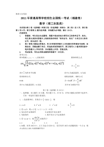 2011福建高考理科数学试题