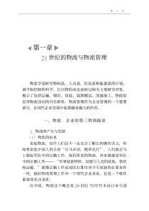 网络时代企业管理新潮丛书企业物流管理