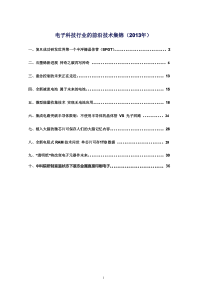 电子科技行业的前沿技术集锦(XXXX年)