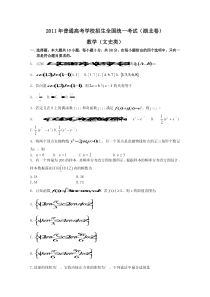 2011湖北省高考文科数学试卷及答案