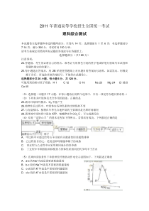 2011浙江省高考理综试卷