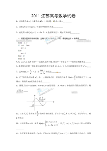 2011江苏省高考数学试卷