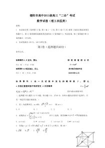 2011德阳高三二诊数学试卷及答案(理)