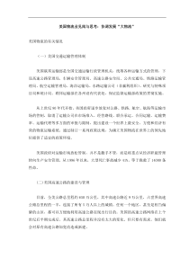 美国物流业见闻与思考(doc5)(1)