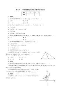 2011年高考一轮课时训练(理)8.2平面向量的分解及向量的坐标表示 (通用版)