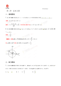 专题08-直线与圆(解析版)