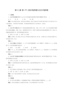 2011年高考一轮课时训练(理)12.1分类计数原理与分步计数原理 (通用版)