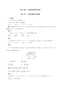 2011年高考一轮课时训练(理)11.2.1空间向量及其运算 (通用版)