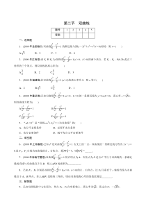 2011年高考一轮课时训练(理)10.2双曲线 (通用版)