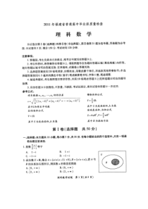 2011年福建省质检数学试题及答案理科