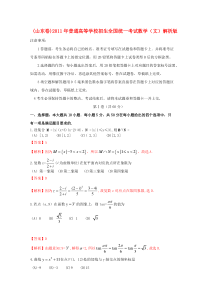 2011山东文科数学高考题解析