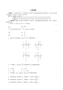 2011届高三一轮测试(理)4三角函数(1)(通用版)