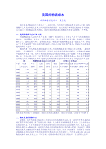 美国的物流成本