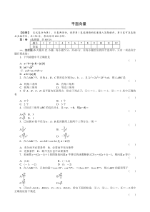 2011届高三一轮测试(文)5平面向量(通用版)