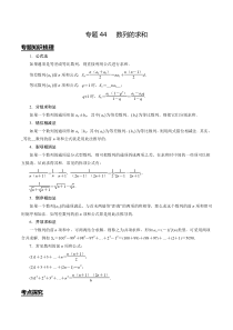 专题44-数列的求和(解析版)