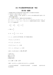 2011四川省高考数学试卷(理科数学)