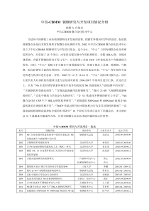 中信-CBMM铌钢研究与开发项目情况介绍