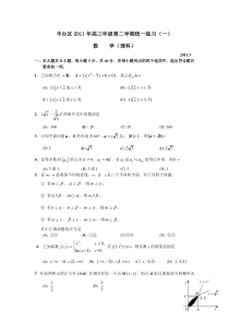 2011丰台区高三一模数学试题(含答案)理科