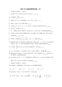 2011上海市高考文科数学试卷